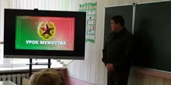 Урок Мужества