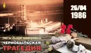 Республиканская декада общественно-патриотических дел "Чернобыль. Сохраняя память..."