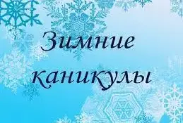 Безопасные каникулы