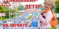 Специальное комплексное мероприятие "Внимание - дети!"