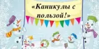 Зимний лагерь "Солнечный город"