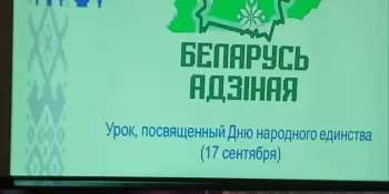 17 сентября -- День народного единства.