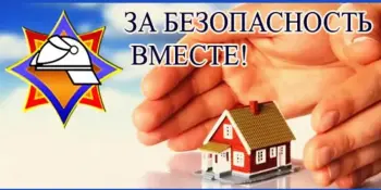 Сегодня в Беларуси стартовала республиканская профилактическая акция "За безопасность вместе!"