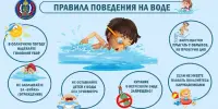 Безопасность на воде