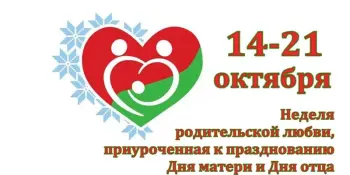 "Родительская любовь — крылья для детей"