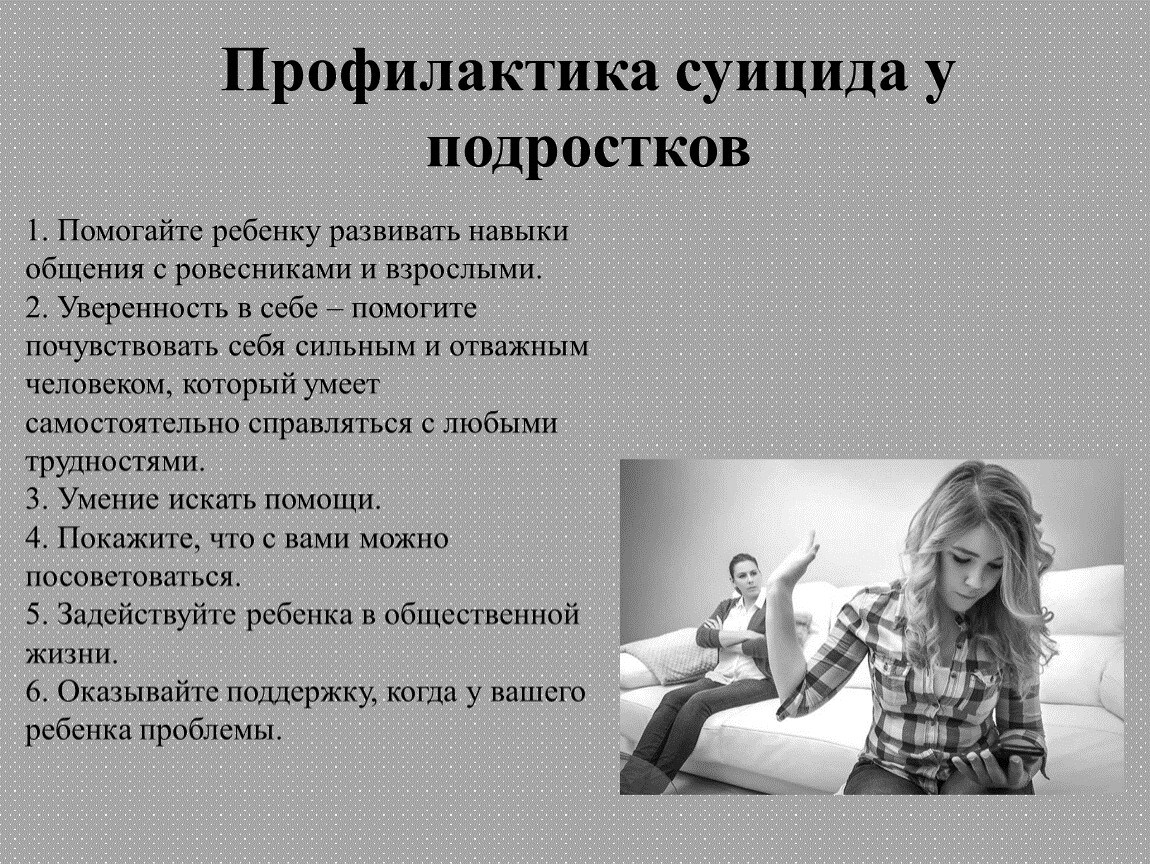 План решения трудностей подростков. Профилактика суицидального поведения. Профилактика подросткового суицида. Профилактика суицидального поведения подростков. Профилактика по суициду в школе.