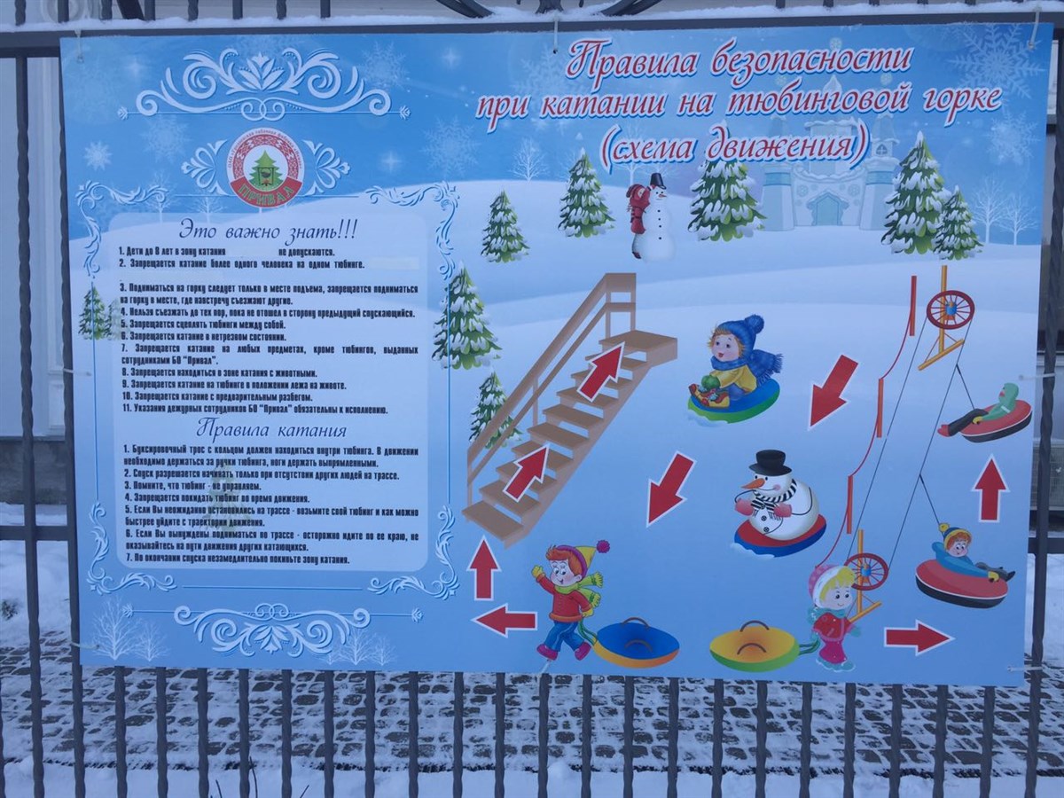 Правила горка. Информационная табличка для зимней горки. Правила безопасности на Горке зимой. Правила катания на Горках зимой. Правило поведения на Горке зимой.